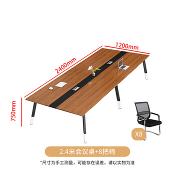 圣黎会议桌长桌洽谈培训桌组职员办公桌 2.4米会议桌+8把椅 圣黎会议桌长桌洽谈培训桌组职员办公桌 2.4米会议桌+8把椅