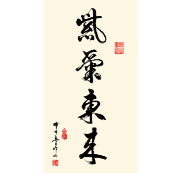 紫气东来书法字画画老子骑牛卷轴画道教养生客厅书房装饰挂画 书法版