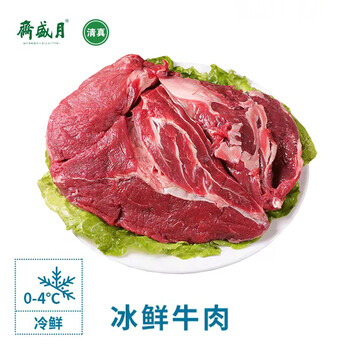 月盛斋澳洲进口原切冰鲜牛腱子肉1kg袋海外直采冷藏生鲜牛肉牛腱红烧