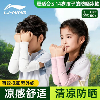 李宁儿童冰袖防晒袖套冰丝护袖3-14岁男女童宝宝户外遮阳防蚊虫紫外线