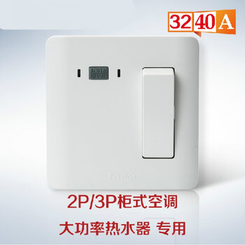 法纳通带漏电保护器32a柜机空调插座热器空气开关86型3p25a