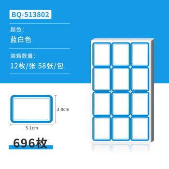 NVV 标签贴纸 696枚51*38mm不干胶贴纸 自粘性标贴口取纸姓名字贴价格标签办公文具便利贴BQ-513802蓝