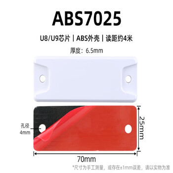 共研（【ABS7025】10个装） 抗金属rfid电子标签超高频无源远距离6C射频标签固定资产管理单位：个