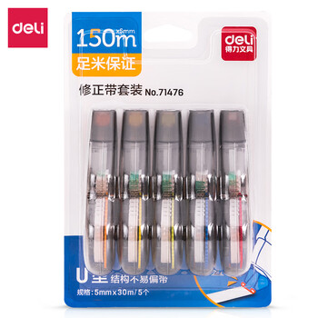 得力(deli)71476 150m大容量学生办公用改正带改错带涂改带修改带 顺滑不断带修正带(5个修正带/卡) 1卡装