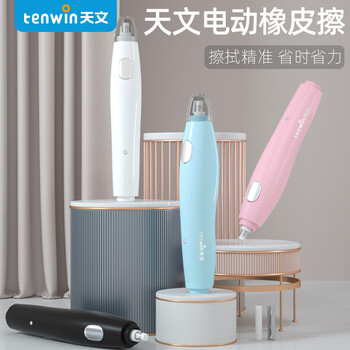 天文（TEN-WIN） 8305-3  电动橡皮擦充电高光橡皮学生擦得干净素描美术绘画自动橡皮创意多功能按动式橡皮