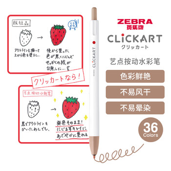 斑马牌（ZEBRA）艺点按动水彩笔学生儿童涂鸦绘画填色细杆彩色笔WYSS22可可棕色单支装水彩笔