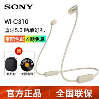 索尼（SONY） WI-C310 无线蓝牙耳机 入耳式运动颈挂式手机音乐耳麦 金色