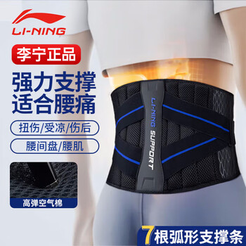 李宁（LI-NING）护腰带运动健身腰间盘突出腰肌用劳损久坐跑步篮球硬拉束腰
