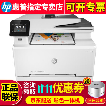 惠普（HP）打印机 M280NW/M281FDW A4 彩色激光多功能一体机 替代M277 HP281FDW无线双面四合一(替代277DW)