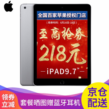 Apple苹果 iPad2018新款第六代平板电脑 9.7英寸 WLAN版 iPad 深空灰 128G WLAN版优惠价【标配】