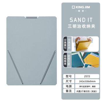 锦宫（KINGJIM）SAND IT A4三明治收纳夹2572灰色竖款