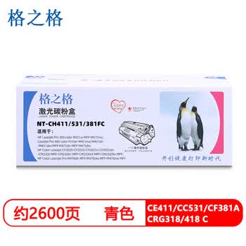 格之格CE411/CC531/CF381A CRG318/418 C青色硒鼓适用惠普351a/M375nw/M451dn/CP2025/CM2320佳能7200/7210
