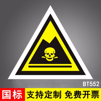危废标签国标警示警告标示贴骷髅头三角环保标牌 危废间危险品贮存间
