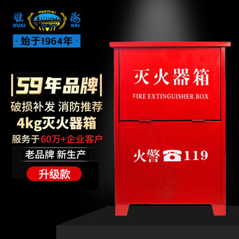 淮海 灭火器箱 干粉水基灭火器箱子可放2具4KG消防箱消防器材 升级款
