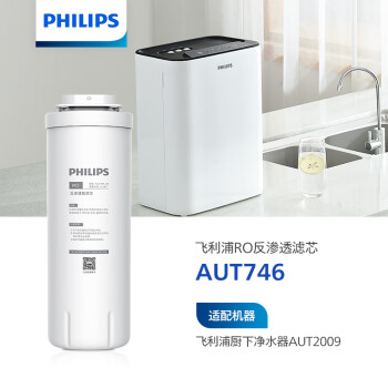 飞利浦（PHILIPS）家用净水器400G反渗透滤芯 AUT746 （适配净水器AUT2009）