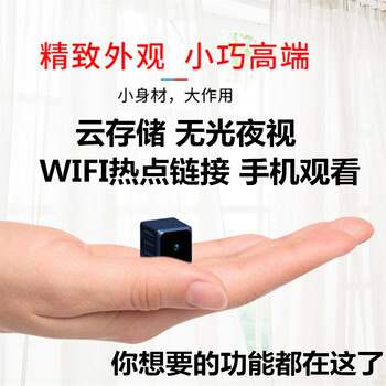 
                                        
                                                            无线微型摄影头摄像头微型超小监控摄像头 wifi摄像头监控摄像头网络摄像头智能小型摄像机监控摄像头 标配不带卡                