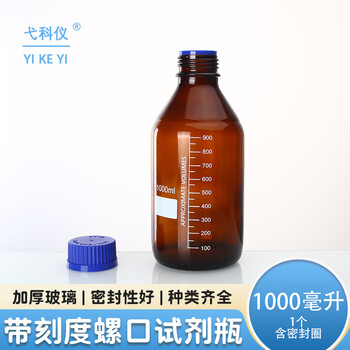 弋科仪（YIKEYI）蓝盖螺口棕色玻璃瓶试剂瓶生物化学实验室密封丝口螺纹细口生化溶剂瓶液体取样瓶1000毫升