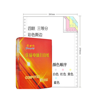 创世纪（橙） 电脑打印纸 四联三等分撕边 彩色针式打印纸(色序:白红黄兰1000页/箱)