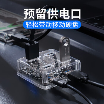 奥睿科（ORICO）USB分线器3.0 4口HUB扩展扩展坞转换器 笔记本电脑一拖四集线器延长线带供电接口全透明 