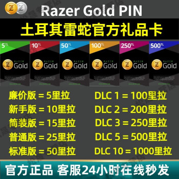 雷蛇土耳其充值卡razergoldpin点数兑换码土耳其礼品卡秒发标准版