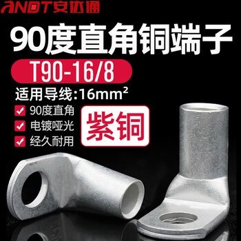 安达通 90度直角铜端子 铜鼻子折弯角接线端子线鼻铜管端子 10-10（10只）
