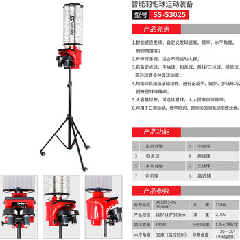 斯波阿斯羽毛球训练器单人回旋自动练习发球机SS-S3025红色专享