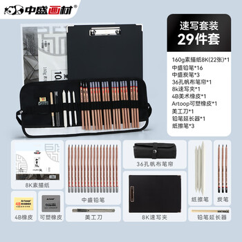 中盛画材素描套装含素描纸速写夹帆布笔帘绘图铅笔套装速写马克笔绘画