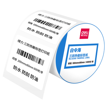 得力（deli）100*80mm 600张*12卷 白令海三防热敏标签纸 快递面单不干胶条码纸12205【适配4寸标签机888B等】