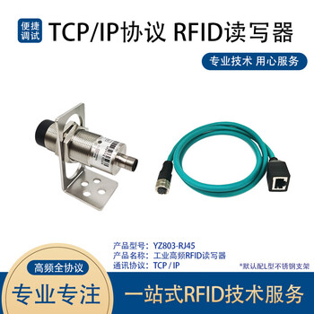 刚沃（YZ803-RJ45-POE[高频RFID] TCP/IP协议  ）工业高频读写器modbus工位读卡器 POE载码体读头单位：个