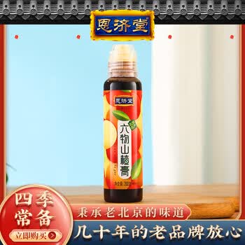 恩济堂六物山楂膏200g老北京特产药食同源滋补儿童宝宝非蜂蜜秋梨膏饮料