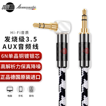 JIB德国蟒蛇 单晶铜镀银aux音频线 3.5公对公车载线 手机电脑MP3蓝牙音箱功放音响线BP-010/SC-1米
