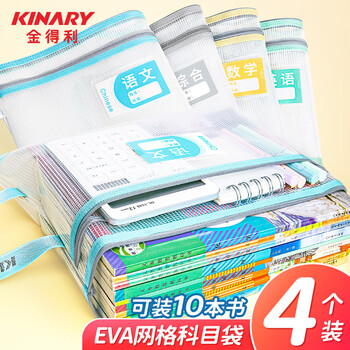 金得利4个A4透明文件袋小学初中生分科目分类袋科目袋拉链书本作业试卷收纳袋手提袋文具补习袋FB8769-4