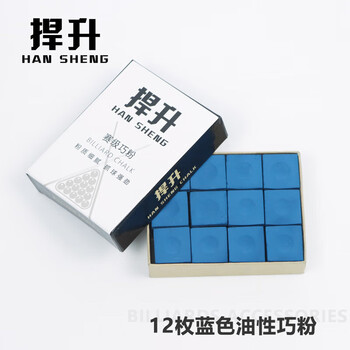 捍升台球杆巧克粉 斯诺克黑八台球杆台球用品赛级擦枪粉 油性 12枚