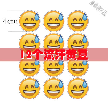 oloey流汗黄豆贴纸防水不干胶emoji表情贴纸12张装饰卡通可爱手机120