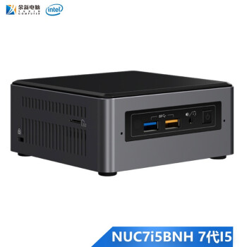 英特尔（Intel）NUC系列迷你微型电脑主机 游戏家庭 商务I3 I5 I7 无线蓝牙4K高清游戏 NUC7i5BNH 7代I5