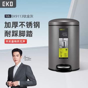 EKO脚踏垃圾桶12L钛金灰家用不锈钢带盖大号客厅厨房张若昀推荐9113