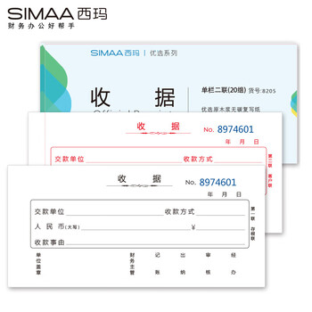 西玛（SIMAA）SJ122二联单栏收据20组 54K 175*83mm 10本/包 无碳复写带撕裂线 收货收款单据本