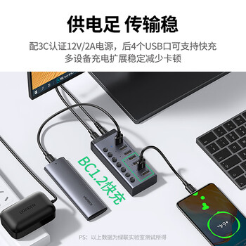 绿联 USB3.0扩展器分线器一拖七口高速扩展坞 笔记本台式电脑接硬盘键鼠HUB延长线拓展坞配12V2A电源