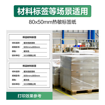 得力(deli)80*50mm 960张*6卷 珊瑚海三防热敏标签纸 食品服饰材料条码ZG103【适配3寸标签机720C等】 得力(deli)80*50mm 960张*6卷 珊瑚海三防热敏标签纸 食品服饰材料条码ZG103【适配3寸标签机720C等】