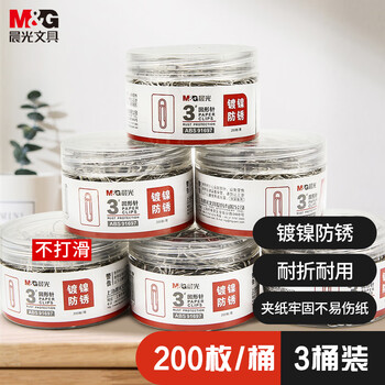 晨光（M&G）3#镀镍回形针 金属曲别针 办公用品 PVC筒装 200枚/筒 3筒装ABS916S5开学必备