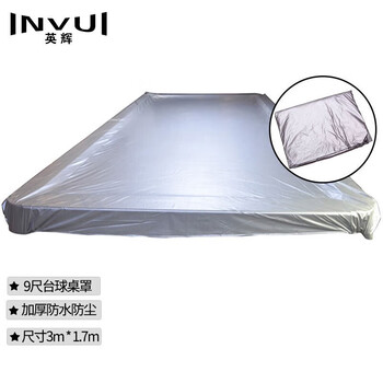 英辉（INVUI）台球桌防尘罩黑8台球桌盖布配件9尺球桌防水防尘罩子