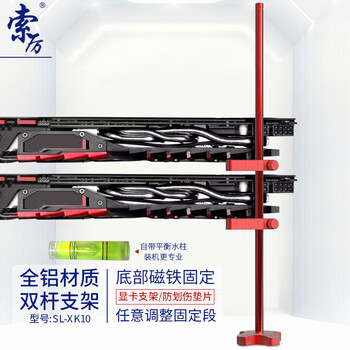 索厉 显卡支架/显卡千斤顶/支撑架/全铝材质底部带磁铁/任意调整固定段/红色/SL-XK10