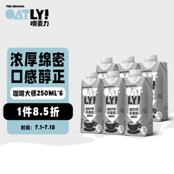 OATLY噢麦力 咖啡大师燕麦奶咖啡伴侣植物蛋白饮料谷物早餐奶 250ml*6 礼盒装