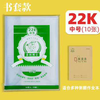 多利博士22k10张书皮保护套PP透明防滑自粘分段式北京小学生一二三四五年级通用作业本包书套【学生必备】