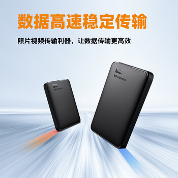 西部数据（Western Digital）2TB 移动硬盘 USB3.0 元素系列 2.5英寸 机械硬盘 手机笔记本电脑外接 外置扩容备份