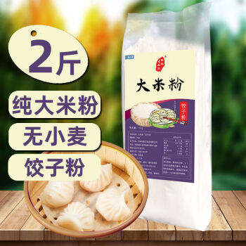 东北纯大米粉饺子粉2斤熟粉细大米面粉食用杂粮面条粉无小麦麸质2斤