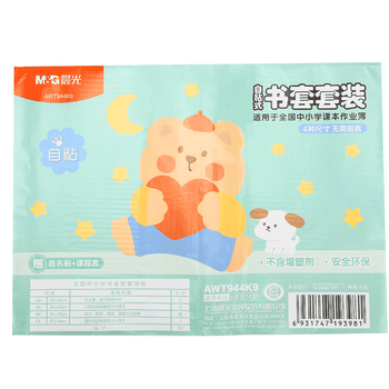 晨光(M&G)文具27张(大3中18偏小3小3)磨砂透明自粘包书皮保护套小学生课本书皮包书膜16K/A4