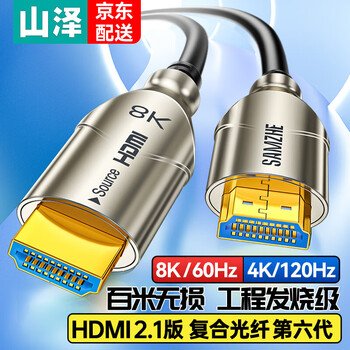 山泽光纤HDMI线2.1版 8K60Hz发烧级连接电视显示器投影仪高清视频线适用家庭影院工程装修15米