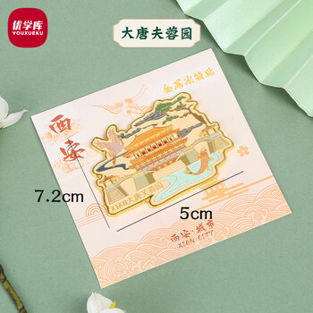 优学库 城市冰箱贴 旅游创意文创金属磁吸中国风冰箱贴新春礼物 西安大唐芙蓉园夏季入职礼品