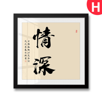 知足常乐字画脚印携手一生手足情深宝宝手足印书法挂画(定制) h手足